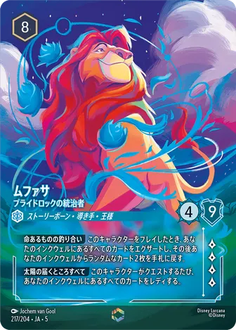 ムファサ - プライドロックの統治者 エンチャンテッド 217/204 JA-5