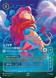 ムファサ - プライドロックの統治者 エンチャンテッド 217/204 JA-5