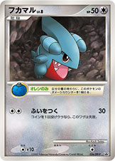 フカマル（026/DP-P）［-］
