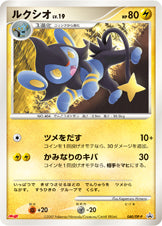 ルクシオ（040/DP-P）［-］