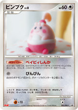 ピンプク（043/DP-P）［-］