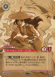 ラーヤ - クマンドラの騎手 エンチャンテッド 214/204 JA-6