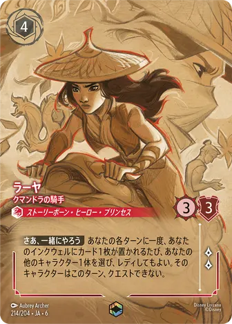 ラーヤ - クマンドラの騎手 エンチャンテッド 214/204 JA-6
