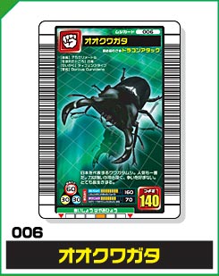 オオクワガタ（006）［未確定］