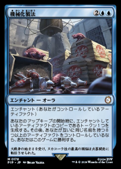 機械化製法（PIP 178・通常・日本語）