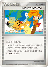 トロピカルウインド（NO-NUMBER）［-］