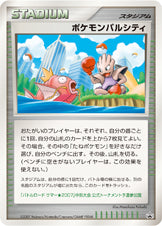 ポケモンパルシティ（NO-NUMBER）［-］