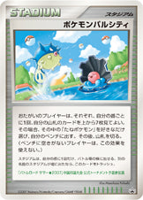 ポケモンパルシティ（NO-NUMBER）［-］