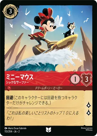 ミニーマウス - シックなサーファー アンコモン 113/204 JA-2