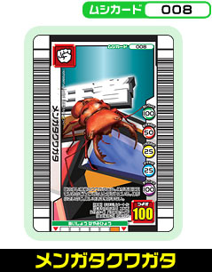 メンガタクワガタ（008）［未確定］