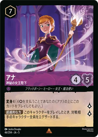 アナ - 神秘の女王陛下 レア 46/204 JA-5