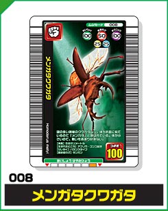 メンガタクワガタ（008）［未確定］
