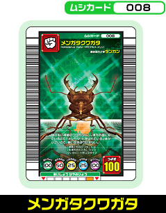 メンガタクワガタ（008）［未確定］