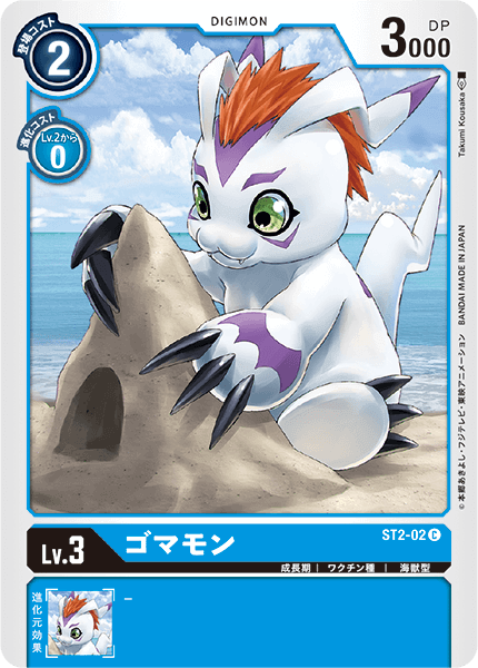 ゴマモン（ST2-02）［C］