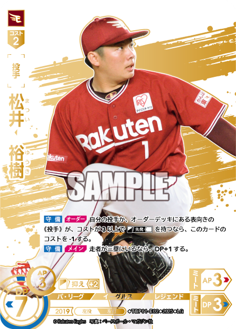松井 裕樹 TBP01-E02 LG [TBP01E/standard]