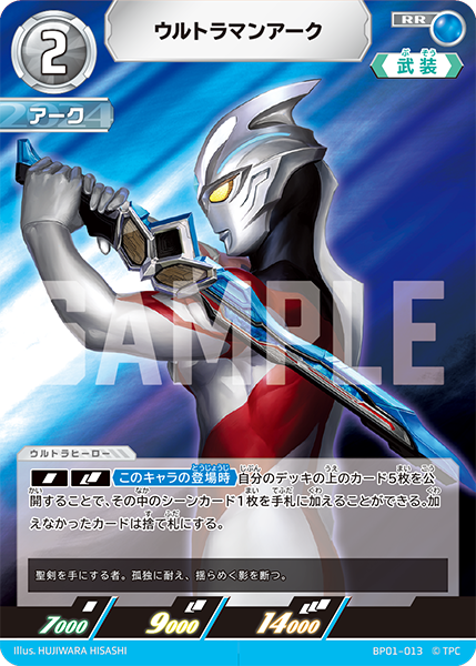 ウルトラマンアーク（BP01-013）［RR］