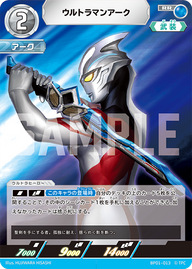 ウルトラマンアーク（BP01-013）［RR］