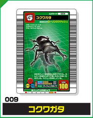コクワガタ（009）［未確定］