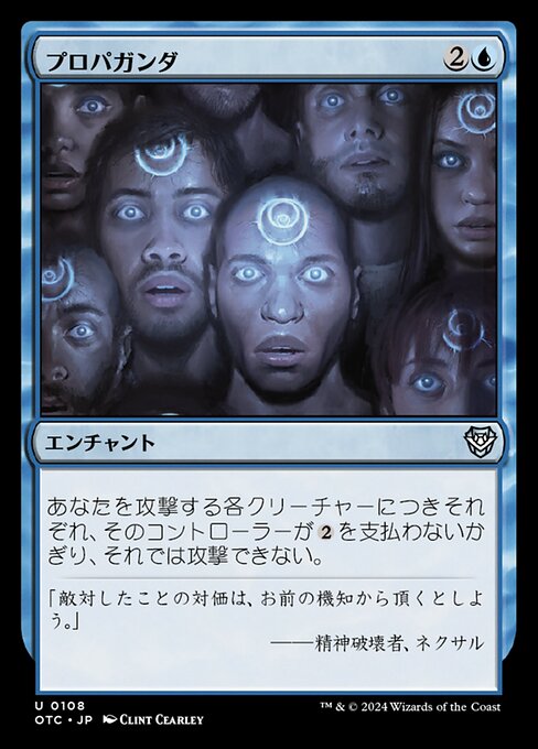 プロパガンダ（OTC 108・通常・日本語）
