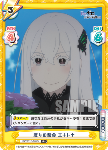 魔女の茶会 エキドナ（RZ/001B-105S）