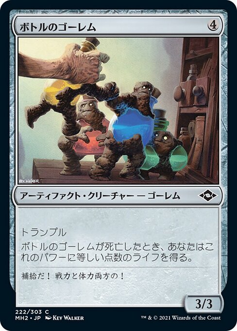 ボトルのゴーレム（MH2 222・通常・日本語）