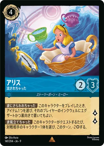 アリス - 流されちゃった レア 141/204 FABLED-VOL2