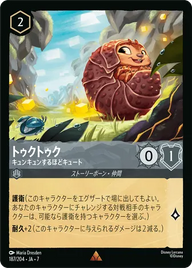 トゥクトゥク - キュンキュンするほどキュート レア 187/204 JA-7