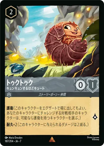 トゥクトゥク - キュンキュンするほどキュート レア 187/204 JA-7