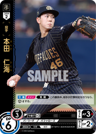 本田 仁海 TBP01-B26 OR [TBP01B/standard]