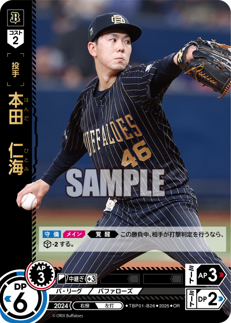本田 仁海 TBP01-B26 OR [TBP01B/standard]