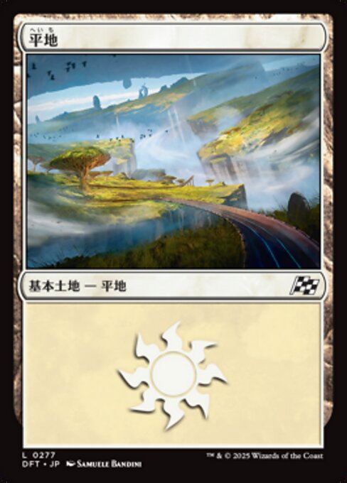 平地（DFT 277・フォイル・日本語）