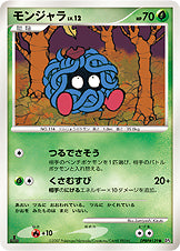 モンジャラ（NO-NUMBER）［-］