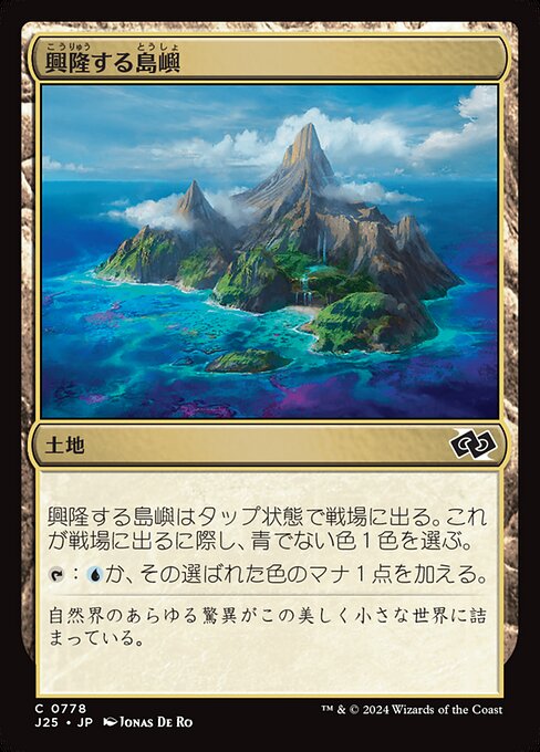 興隆する島嶼（J25 778・通常・日本語）