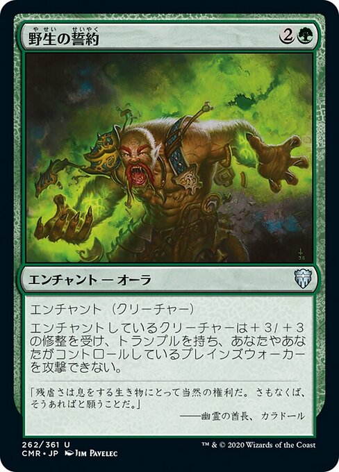 野生の誓約（CMR 262・通常・日本語）