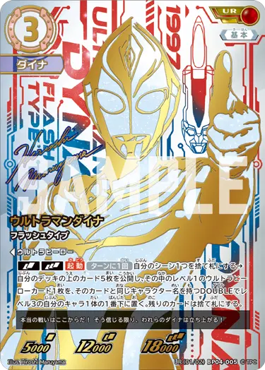 ウルトラマンダイナ（UR(01/02)BP04-005）［UR］