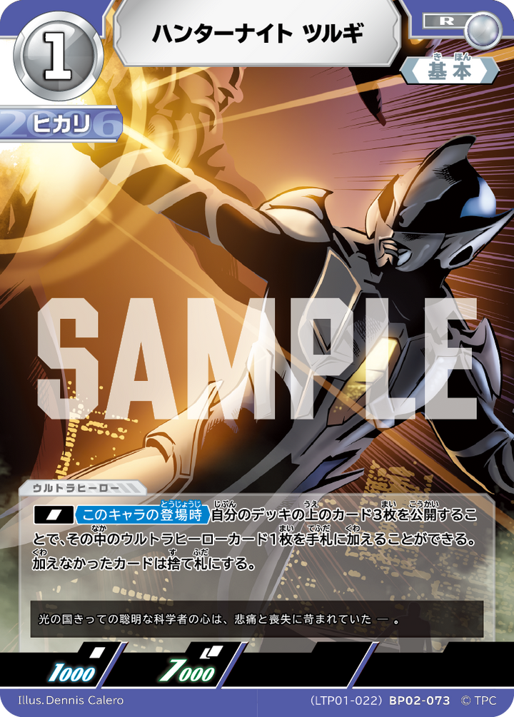 ハンターナイト ツルギ（LTP01-022BP02-073）［R］