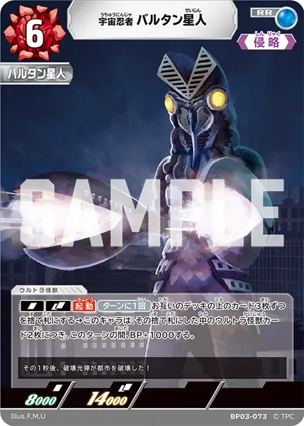 宇宙忍者 バルタン星人（BP03-073）［RR］