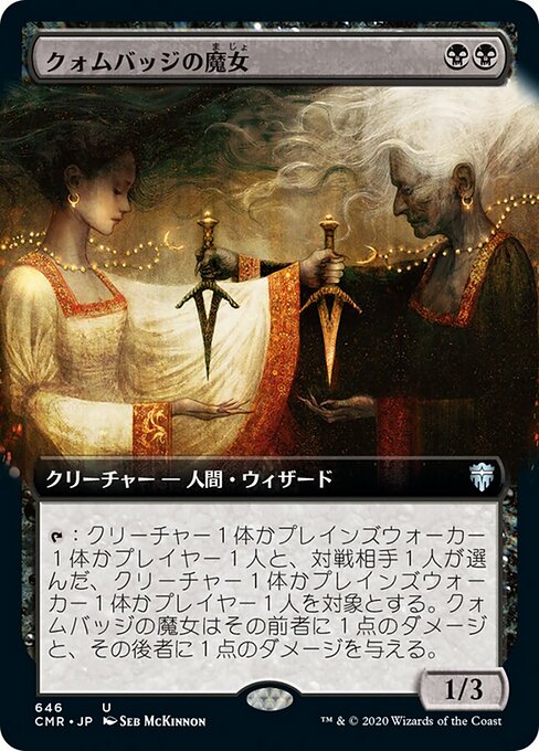 クォムバッジの魔女（CMR 646・通常・日本語）