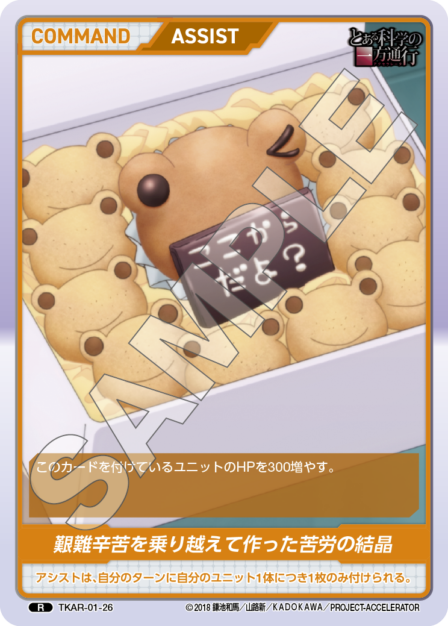 とある科学の一方通行 TKAR-01-26 R [divinecross-tkar-01/standard]
