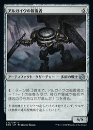 アルガイヴの報復者（BRO 232・通常・日本語）