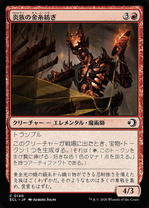 炎族の金糸紡ぎ（ECL 140・フォイル・日本語）