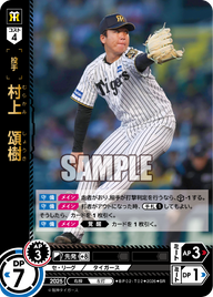 村上 頌樹 BP02-T02 SR [BP02/standard]
