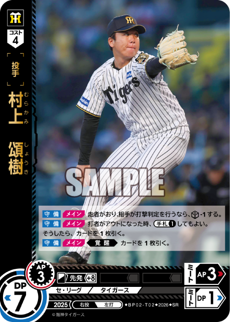 村上 頌樹 BP02-T02 SR [BP02/standard]