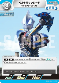 ウルトラマンジード（SD02-008）［U］