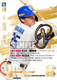 石川 昂弥 TBP01-D09 SSP [TBP01D/standard]