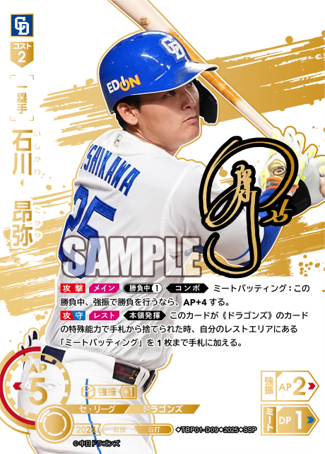 石川 昂弥 TBP01-D09 SSP [TBP01D/standard]