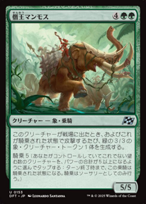 僭王マンモス（DFT 153・フォイル・日本語）
