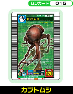 カブトムシ（015）［未確定］