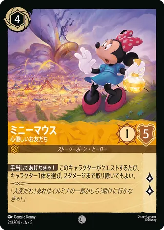 ミニーマウス - 心優しいお友だち コモン 24/204 JA-5