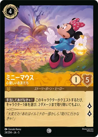 ミニーマウス - 心優しいお友だち コモン 24/204 JA-5